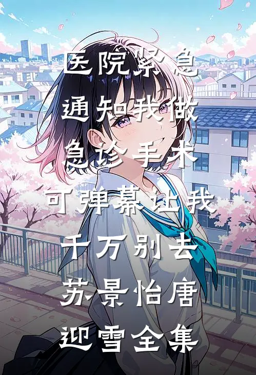重生你娶白月光，我艳冠京城你心慌在线阅读全本阅读