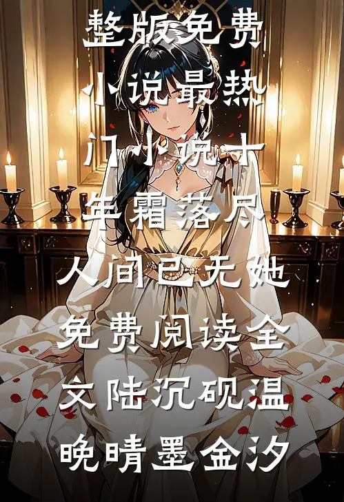 胡不归永桢洛少商