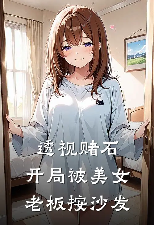 爸爸，我真的在好好学习热门小说