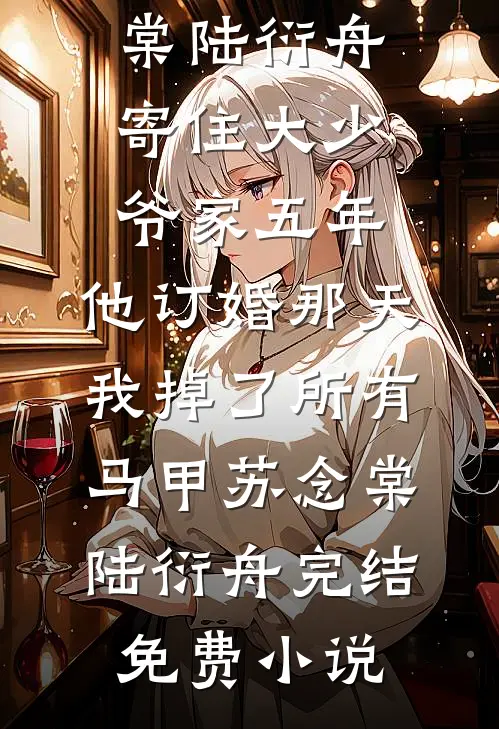 我绑定亲情攻略系统后，全家悔疯了全局