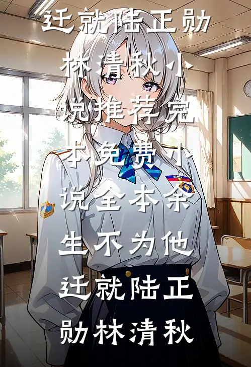 被践踏尊严后，我成了他们的噩梦新上热文