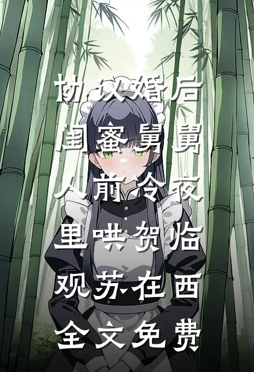 情陷浅水湾全文无删减