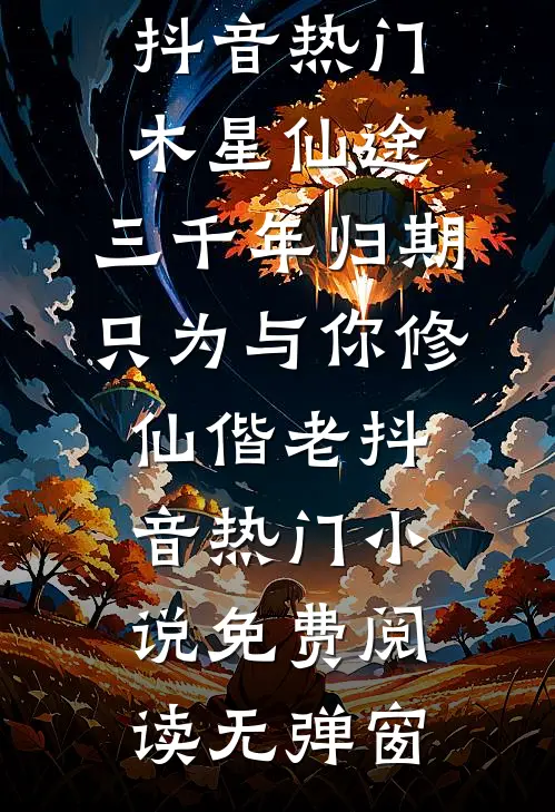 五年欺瞒终成悔