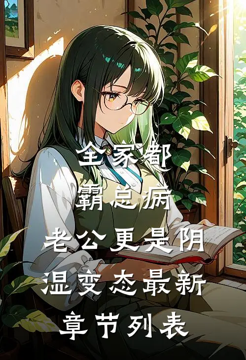 玉辞染雪朔风凉篇章