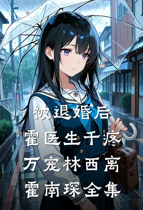 给我妈买房车自驾游后，婆婆炸了质量好文
