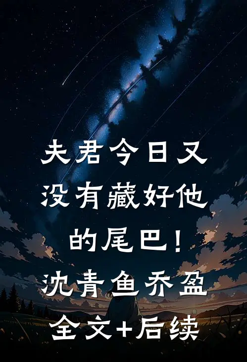 发现托管老师是捡菜博主我杀疯了已完结