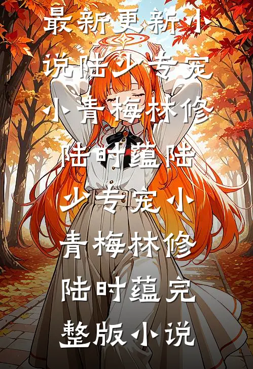 赴黄泉十次后，老公和女儿悔疯了