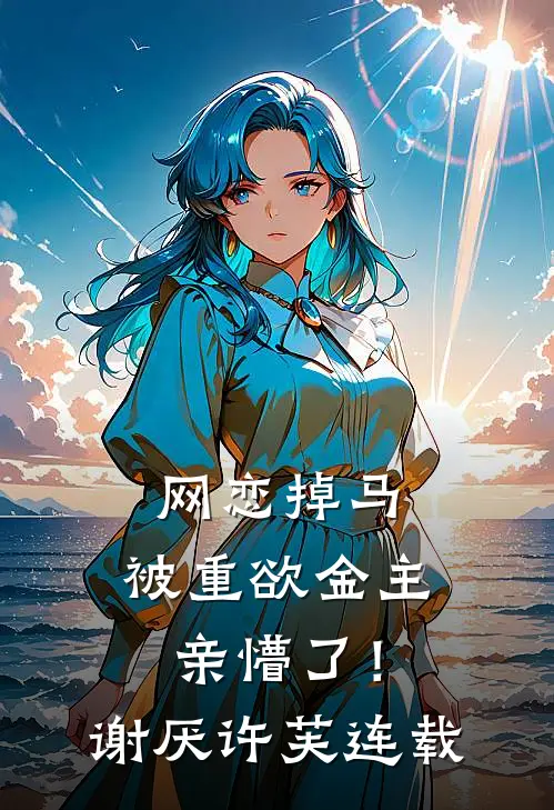 零下50度：寒潮求生