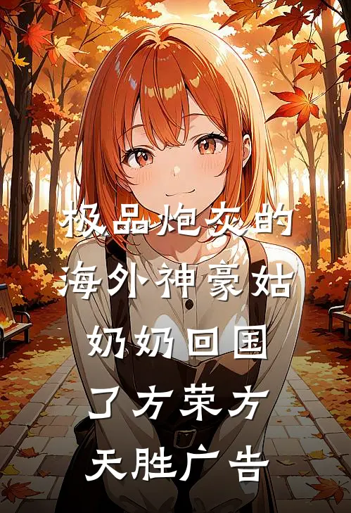 恰似旧月新凉林疏月薄厉琛全文+番茄