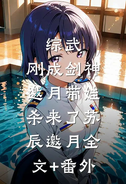 向鬼许愿小说畅读
