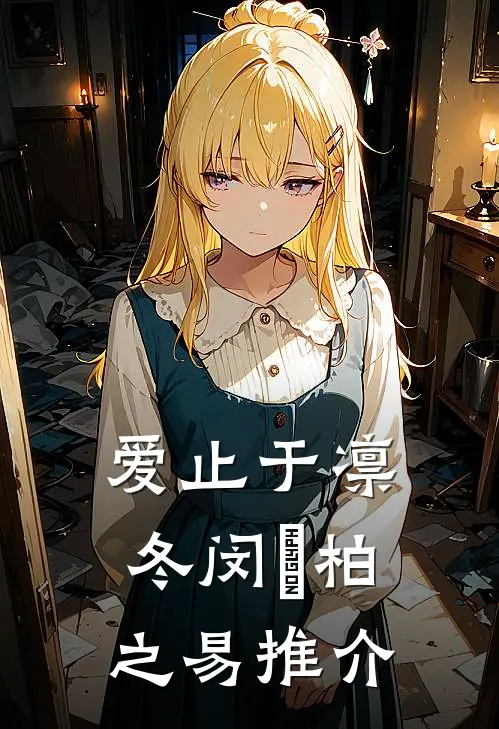 婚后心动：傅总追妻火葬场