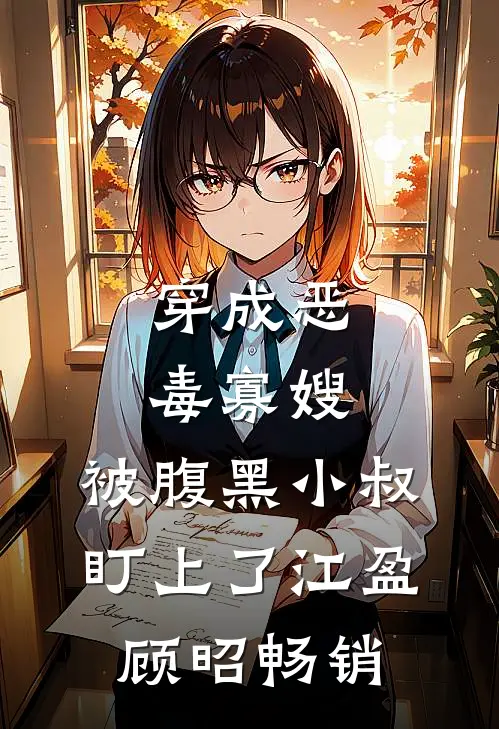 女儿嫁进军大院，我被首长盯上了最完整版
