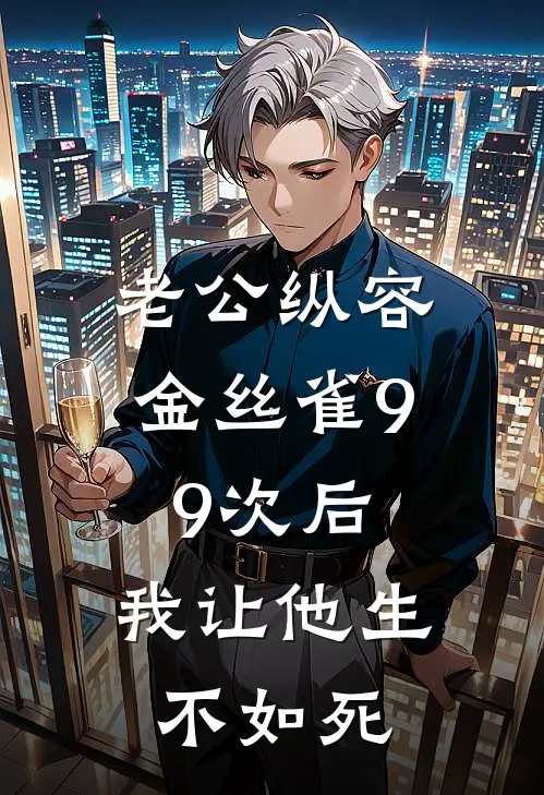 被拐六年后我成了人贩子苏心兰江舒雅后续+全文
