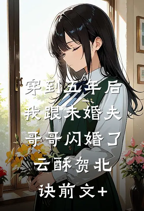 老公让我离婚带娃去撩小奶狗，我真撩了他又悔疯了