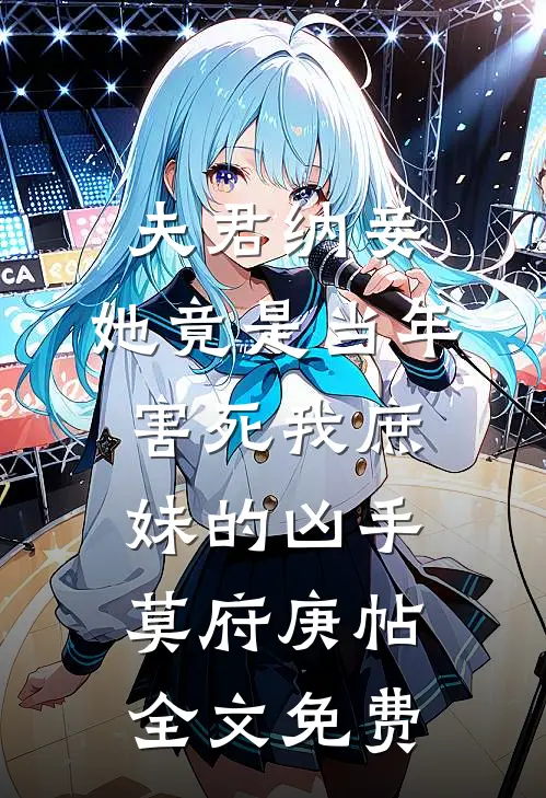 未婚妻为白月光逃婚后，我娶了伴娘全新