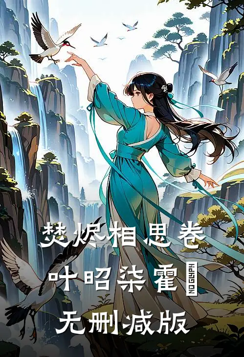 风过回廊人不在在线阅读