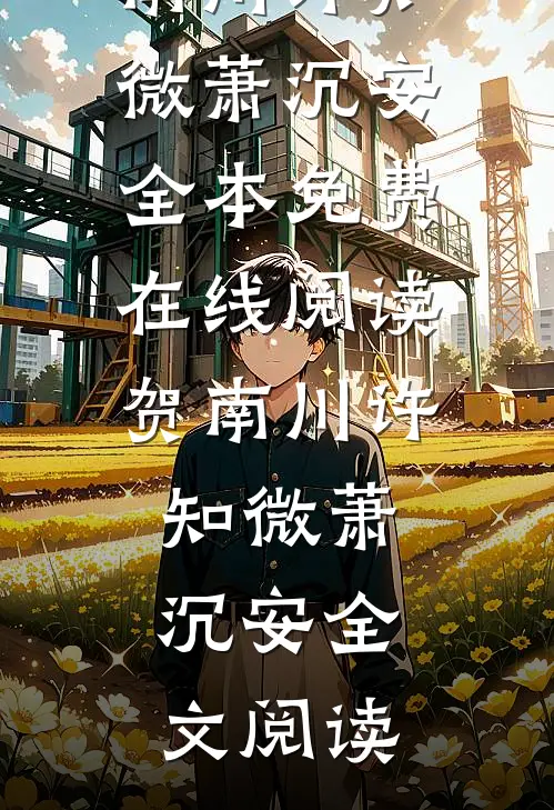 水风空陷眼前花列表