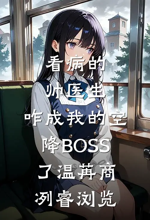 老婆为救我手术18小时，我直接离婚爆款宝藏