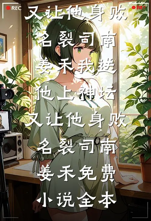 一盘饺子，暴露了老公的第二个家结局+后续