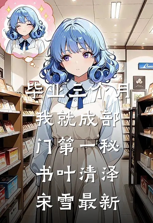 辍学十年后，欺负我的校霸后悔疯了无广告