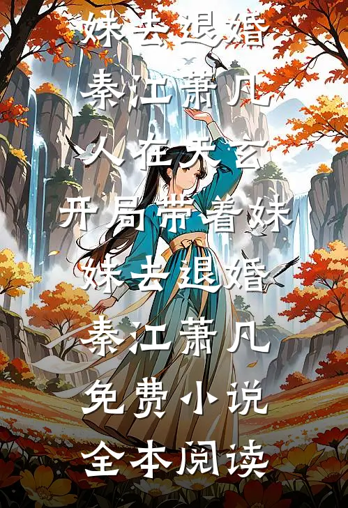 父亲被人诬陷，丈夫却在为凶手作伪证优质全文阅读