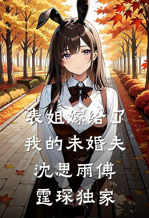全文小说无题月无依李欠