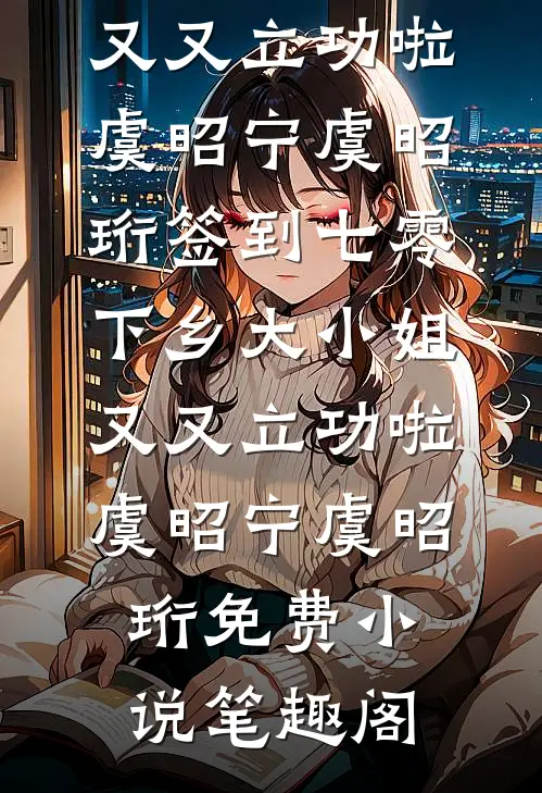 采矿我靠风水狂赚十亿，妻子嫌丢人开除我后她悔疯了
