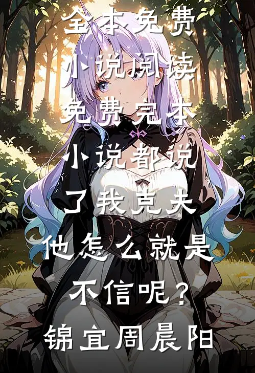 怪谈世界求生我们冷静成为最终赢点
