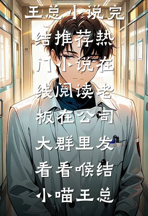 潇潇雨声情完整阅读