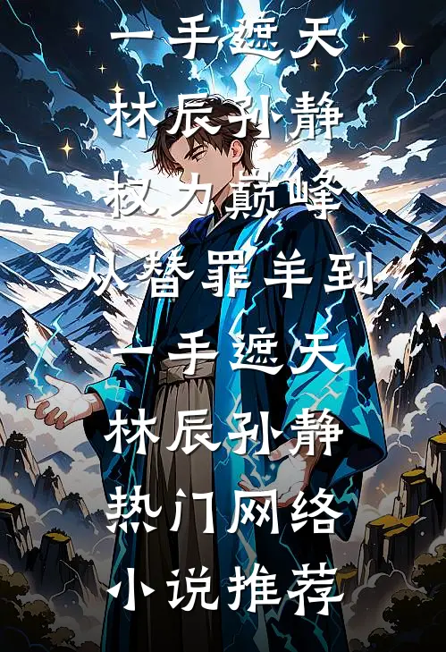万顷烟波一芥舟小说畅读