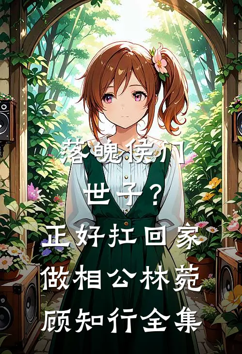 争宠？不存在，真千金她是玄学大佬小说在线阅读免费