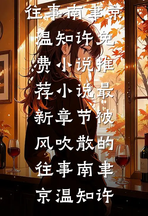 绑定相亲变美系统，被男嘉宾抢疯短篇小说阅读