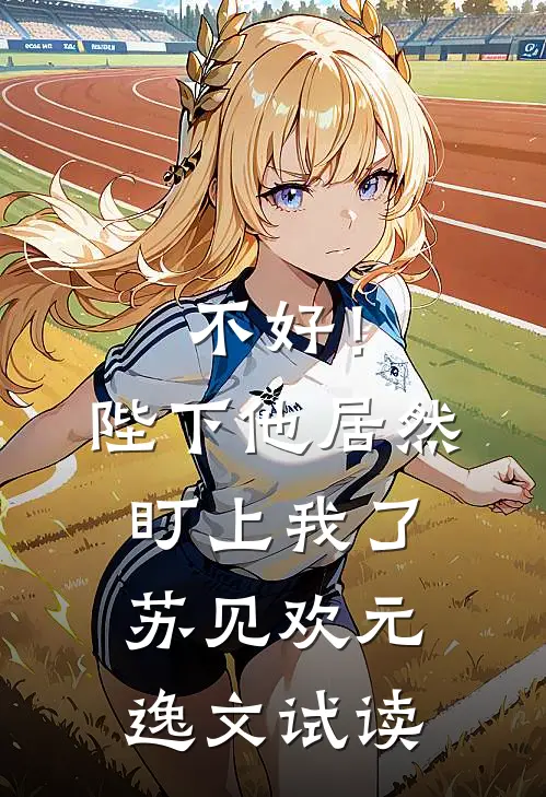 当时明月皎皎，我心似你心