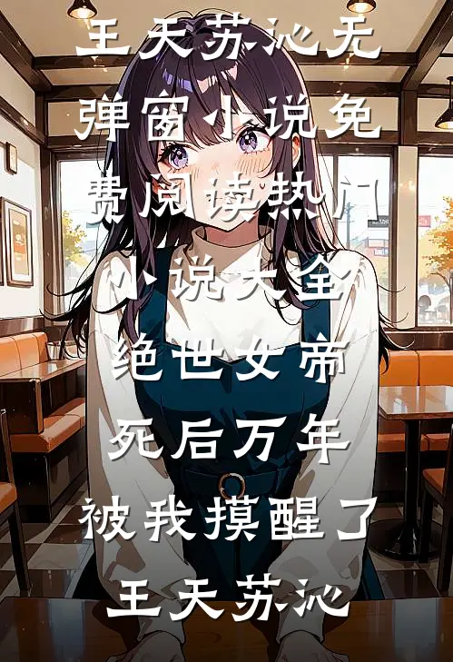 难逃！时书记他蓄谋已久！全文+后续