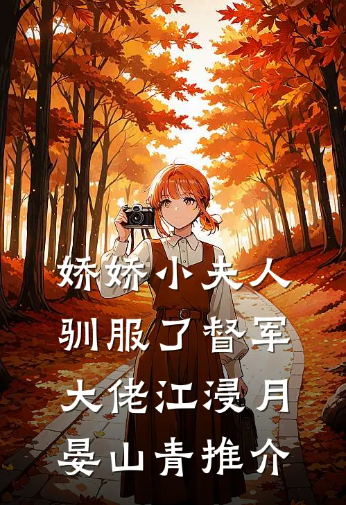 乞丐变公主，我被敌国王爷娇宠嘉柔林昭文前文+后续