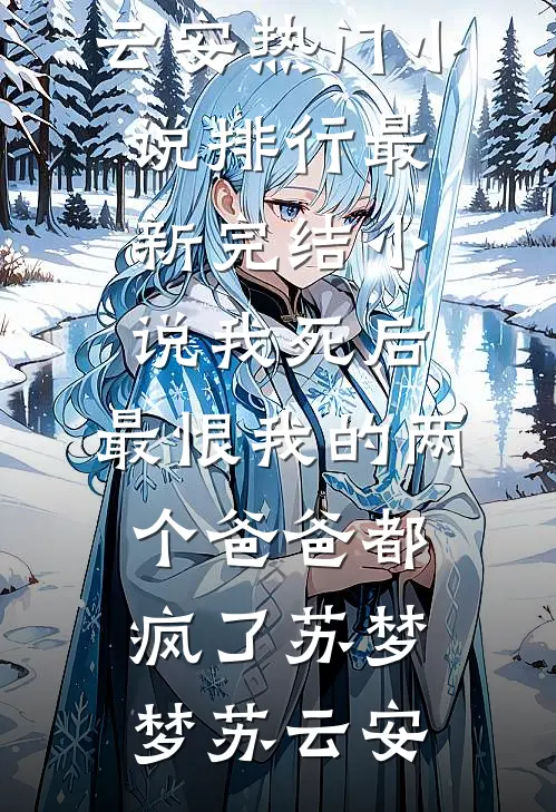 老公带回来一个孩子后，我选择瓜分财产目录