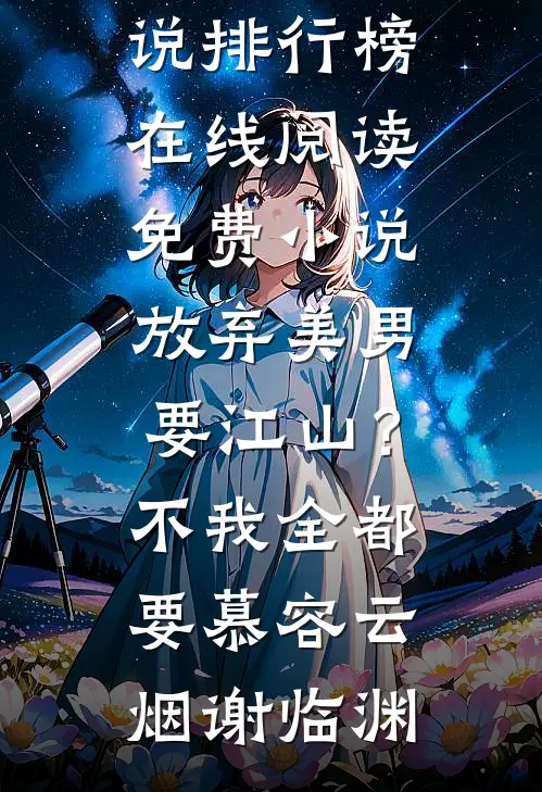 许你一场流星愿程阙苏言大结局