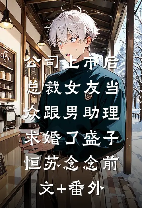 穿越七零，禁欲科研大佬宠妻无度！苏青禾陆北臣结局+番外