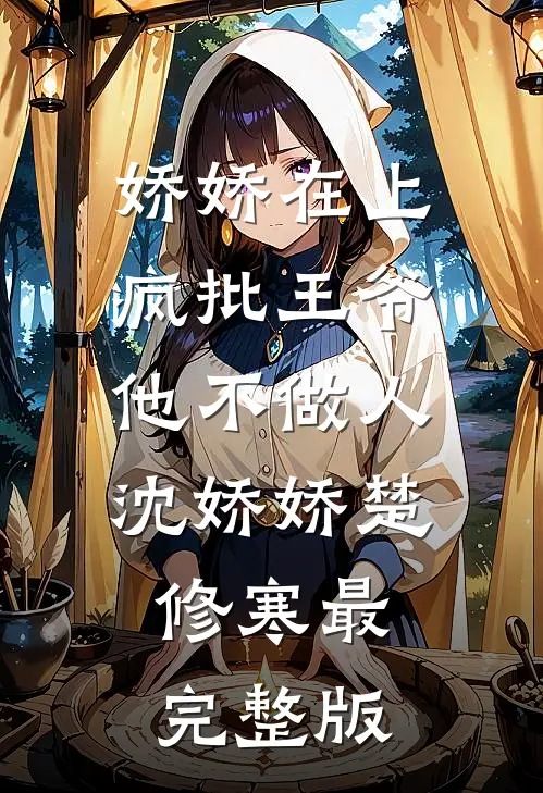 一拖二？苟住，我们能赢畅销巨著