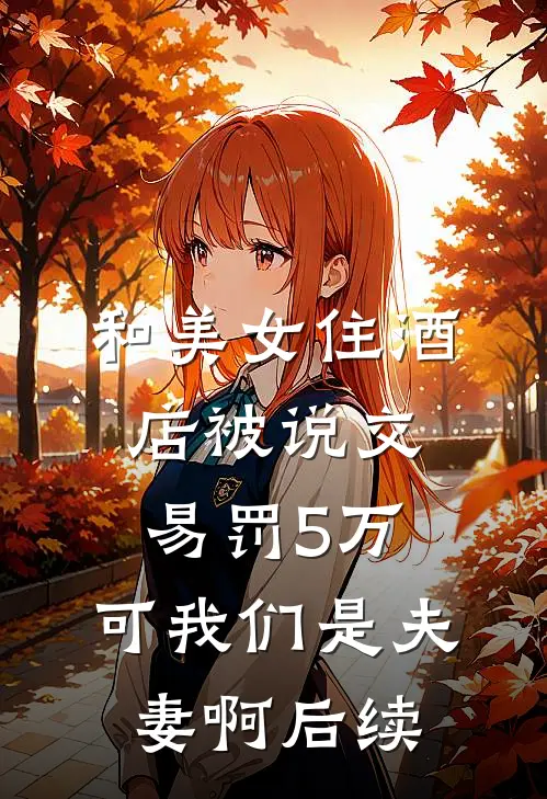 你已有取死之道爆款宝藏