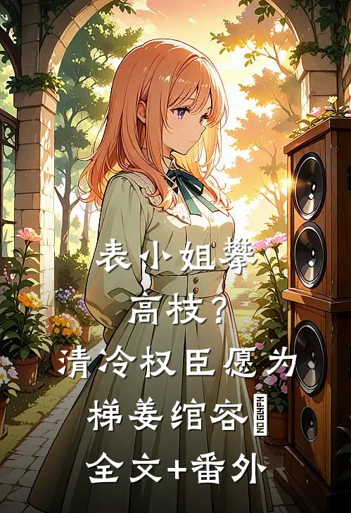陷落京潮好书