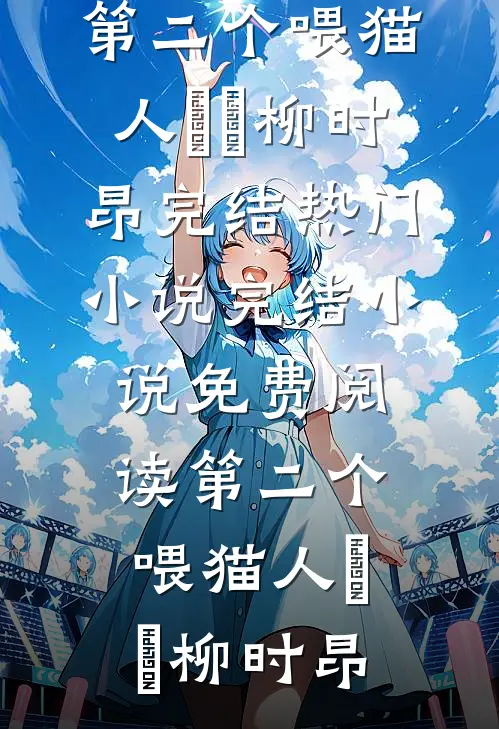 拒绝年底降租后，老婆带着租客登堂入室精品选集