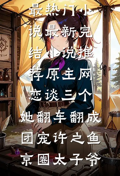 扈家庄三百口血仇，我要梁山用命来偿by