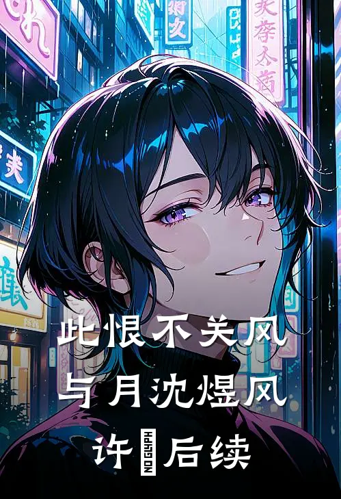 小夫人会玄学，携崽炸翻豪门畅读