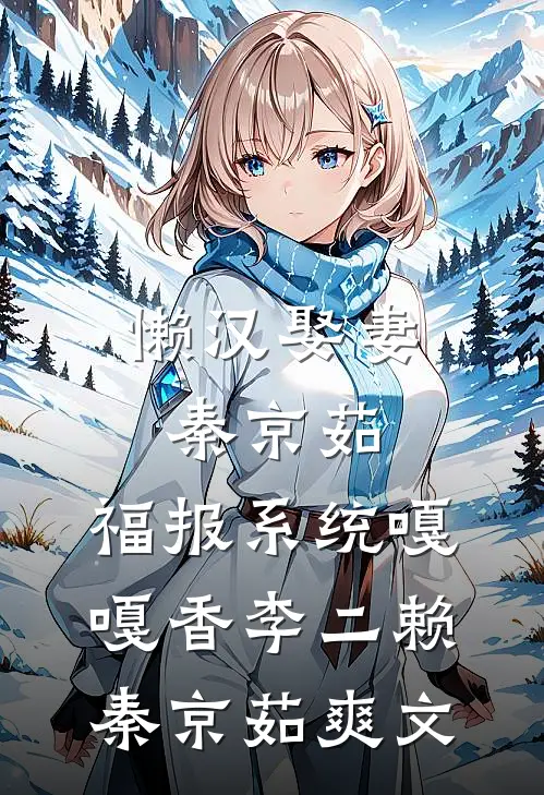 蝶翼掠过无尽月光最后结局