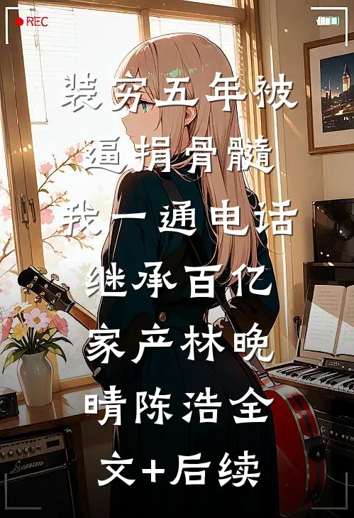 明月知愁，偏照离人完整