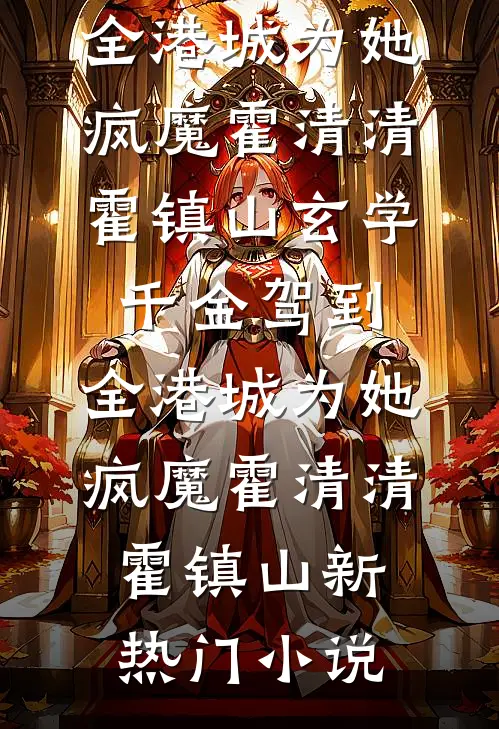 迟雪未融春已远谢凛迟溪:全文+结局+番外