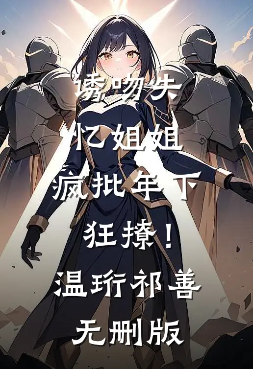 清欢不渡，折柳相离知乎