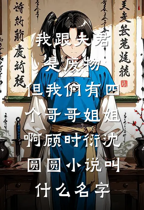 你的星光我的归期结局+后续