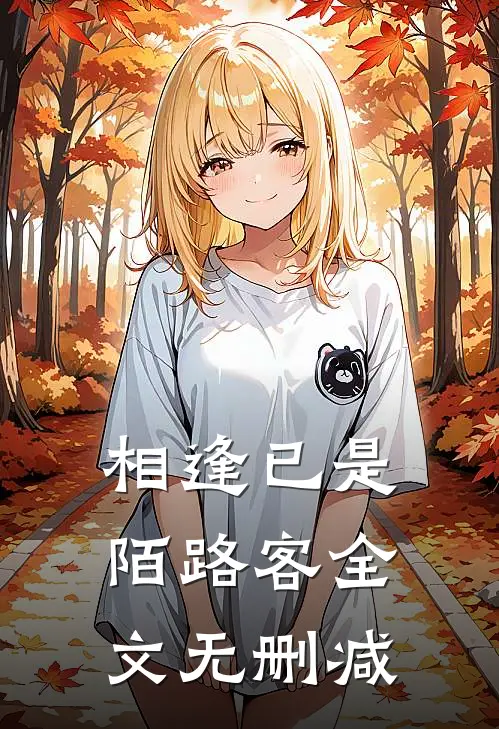 情深归于寂灭人气小说
